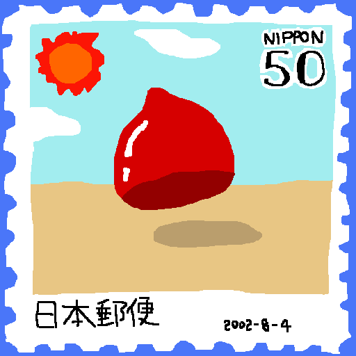 栗:2002-08-04